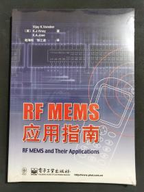 RF MEMS 应用指南(未拆封)