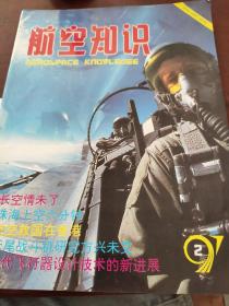 航空知识1997  2