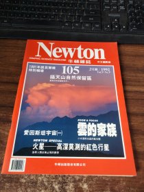 NEWTON 牛頓雜志中文國(guó)際版1992年2月號(hào)總第105期 書(shū)口霉斑