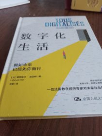 数字化生活：假如未来已经先你而行