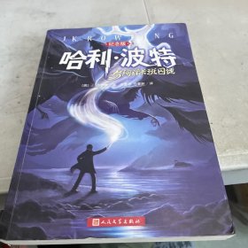 哈利·波特与阿兹卡班囚徒