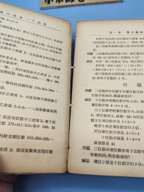 实用算术一千题解 （民国30年再版，精装）