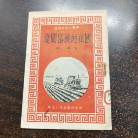 1951年：辽阔富饶的祖国·有多页老地图·