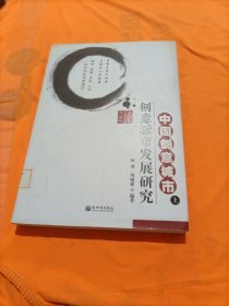 中国创意城市（下）：中国创意城市理论与实践