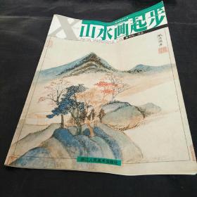 美术起步丛书：新编山水画起步