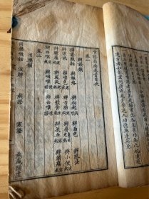 清精写刻本中医古籍《喉科指南》四卷一册全后面应该缺一两页前面目录有破损