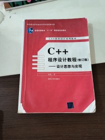 C++程序设计教程