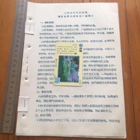 1959年 上海市交通运输局事故处理几项规定（初稿）