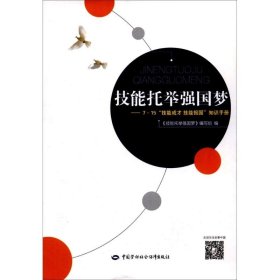 技能托举强国梦