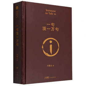 一句顶一万句茅盾文学奖作品