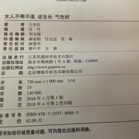 女人不寒不湿 逆生长 气色好（汉竹）