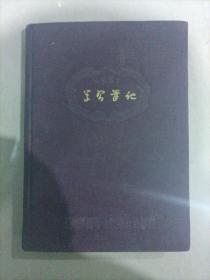 学习笔记 (1951年老笔记本. 紫色布面精装 六伟人半身照)有四页笔记