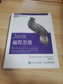 Java编程思维