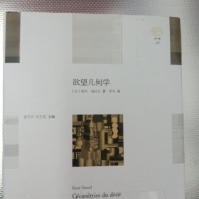 欲望几何学