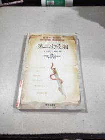 第二次吸煙