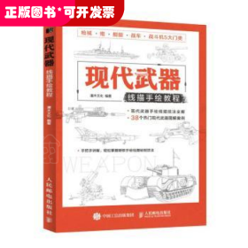 现代武器线描手绘教程