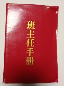 班主任手册（空白）