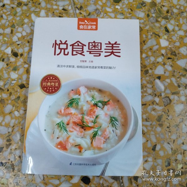 悦食粤美