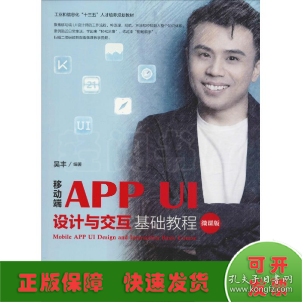 移动端APPUI设计与交互基础教程（微课版）