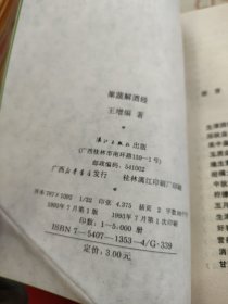 果蔬解酒经