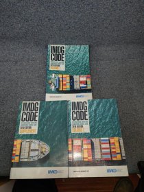 国际海运危险货物规则IMDG CODE2018