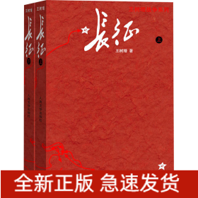 长征(全2册)