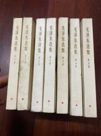 毛泽东选集第五卷7本合售