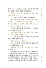 中医临床必读丛书重刊——太平惠民和剂局方