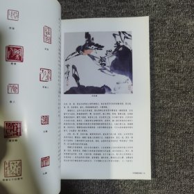 中国篆刻家创刊号