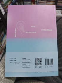 听我说耳健康