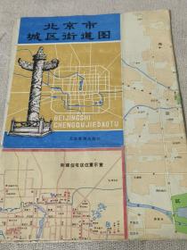 82年北京市交通图
