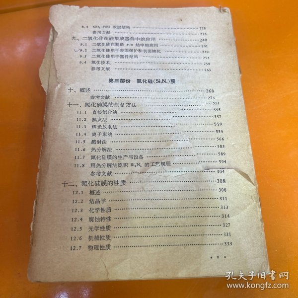 半导体器件表面钝化技术
