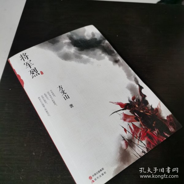 将军烈