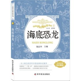 海底恐龙 中国科幻精品屋系列