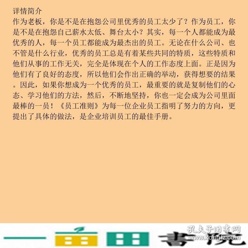 员工准则刘景谷中国传媒大学出9787810852760