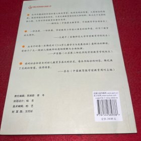 《中国著名幼儿园》丛书：南京市鼓楼幼儿园·沿着“活教育”的轨迹前行