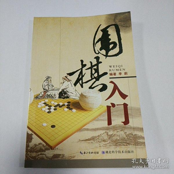 围棋入门