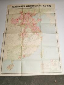 抗日战争时期敌后根据地军民大反攻形势图（1945年8月）（无封套）
