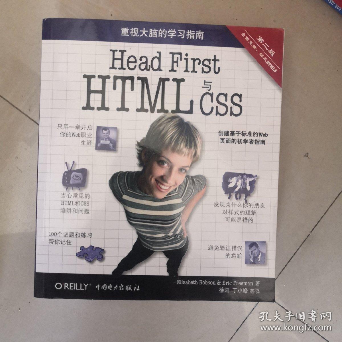 Head First HTML与CSS（第2版）