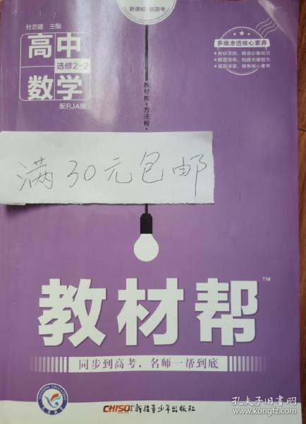 天星教育·2016试题调研·教材帮：高中数学（选修2-2 RJA 人教A版）