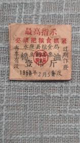 1970年永康豆制品票一斤改棉油票，必须把粮食抓紧