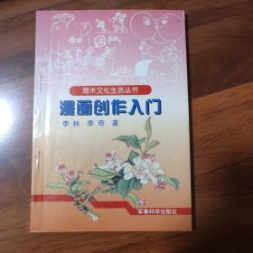 漫畫創(chuàng)作入門 有簽名有印章
