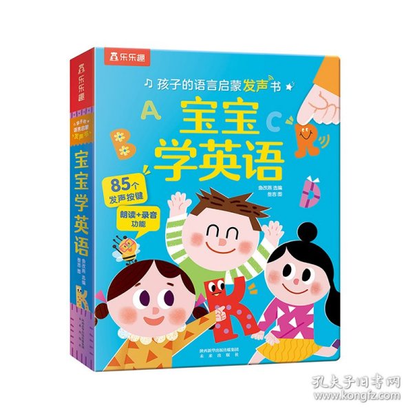 孩子的语言启蒙发声书 宝宝学英语