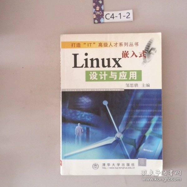 嵌入式 Linux 设计与应用