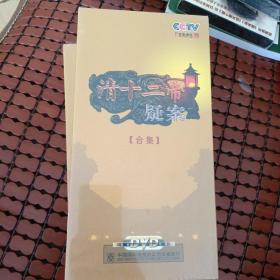 CCTV央视百家讲坛 清十二帝疑案 合集 11DVD
