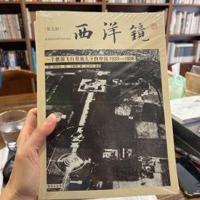 一个德国飞行员镜头下的中国1933-1936（全新未拆）