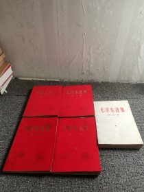 毛泽东选集1-5卷 红皮压模本