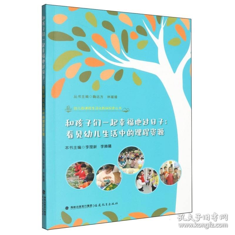 和孩子们一起幸福地过日子