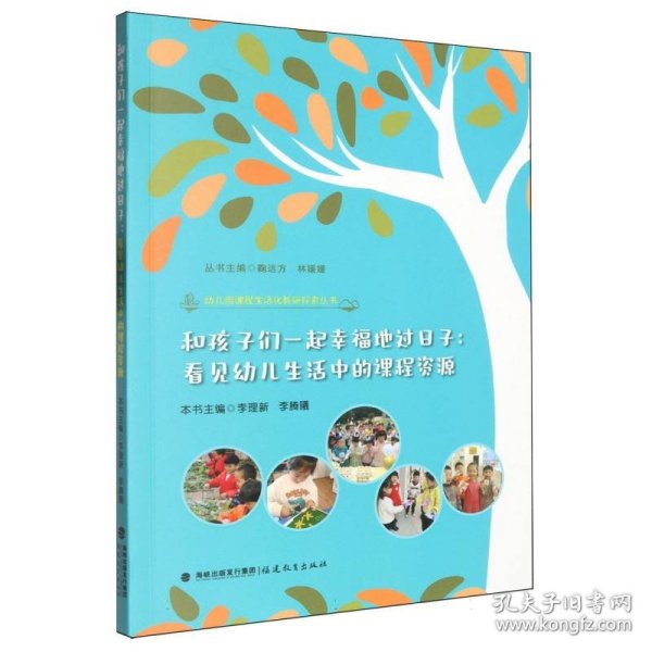 和孩子们一起幸福地过日子