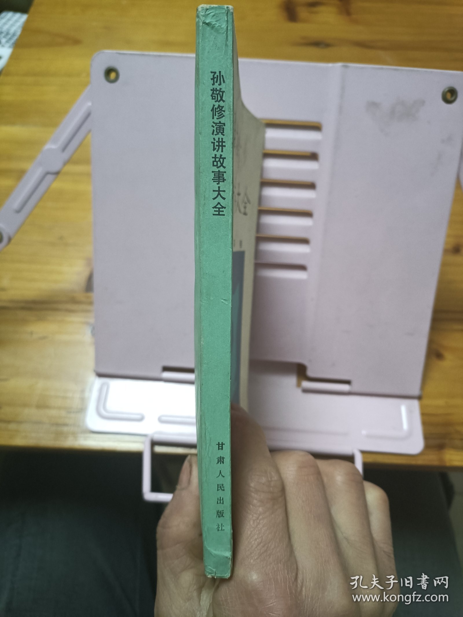 孙敬修演讲故事大全 童话故事卷